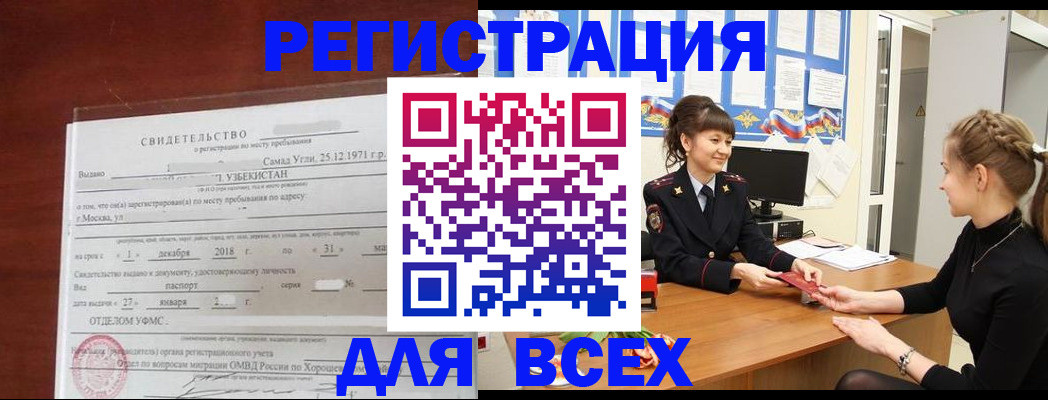 временная регистрация 2025 в Московской области
