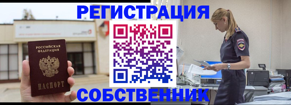 временная регистрация для школы в Московской области