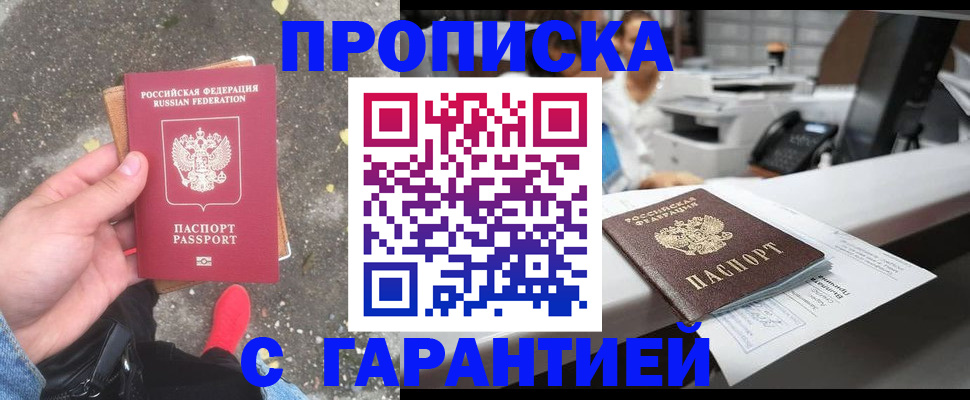 временная регистрация 2025 в Московской области