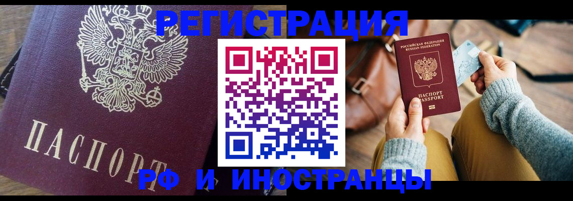 купить прописку в Московской области